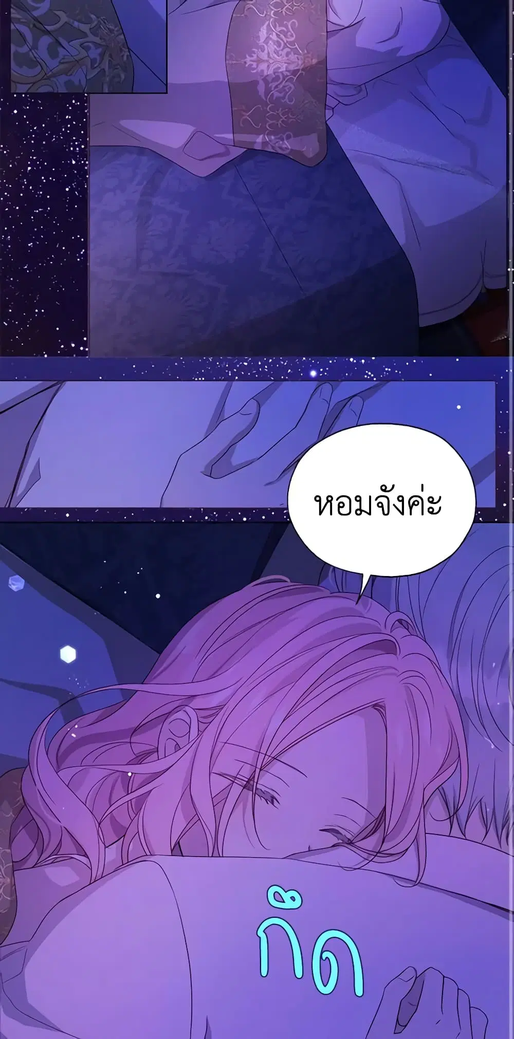 Seduce the Villain’s Father ตอนที่ 141 หน้า 13
