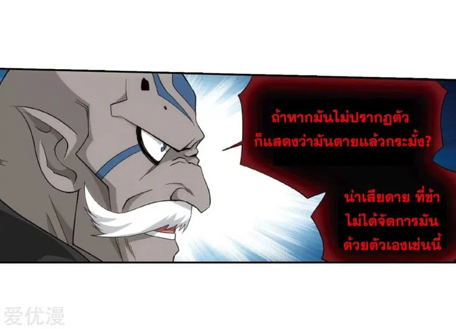 Doupo Cangqiong ตอนที่ 278 หน้า 40
