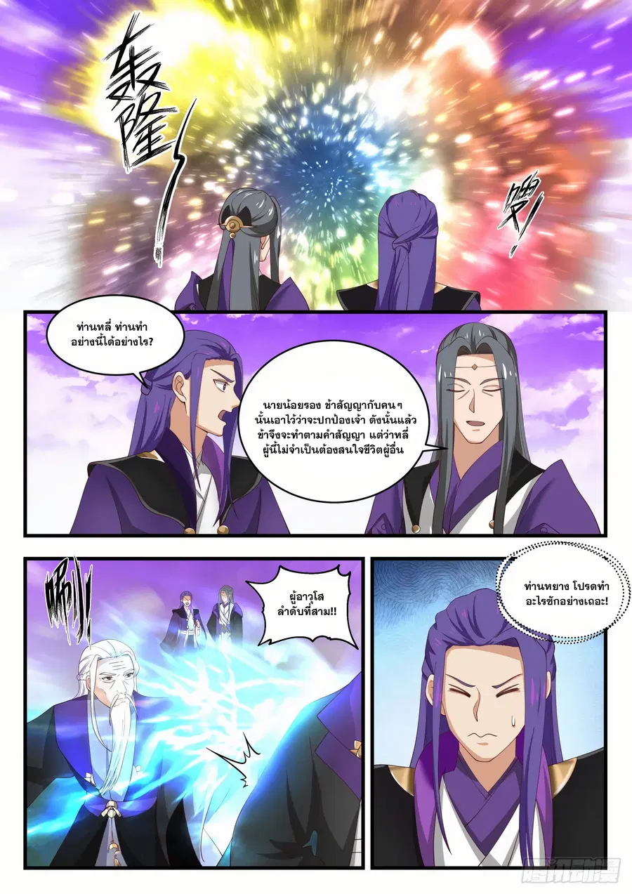 Martial Peak ตอนที่ 1517 หน้า 11