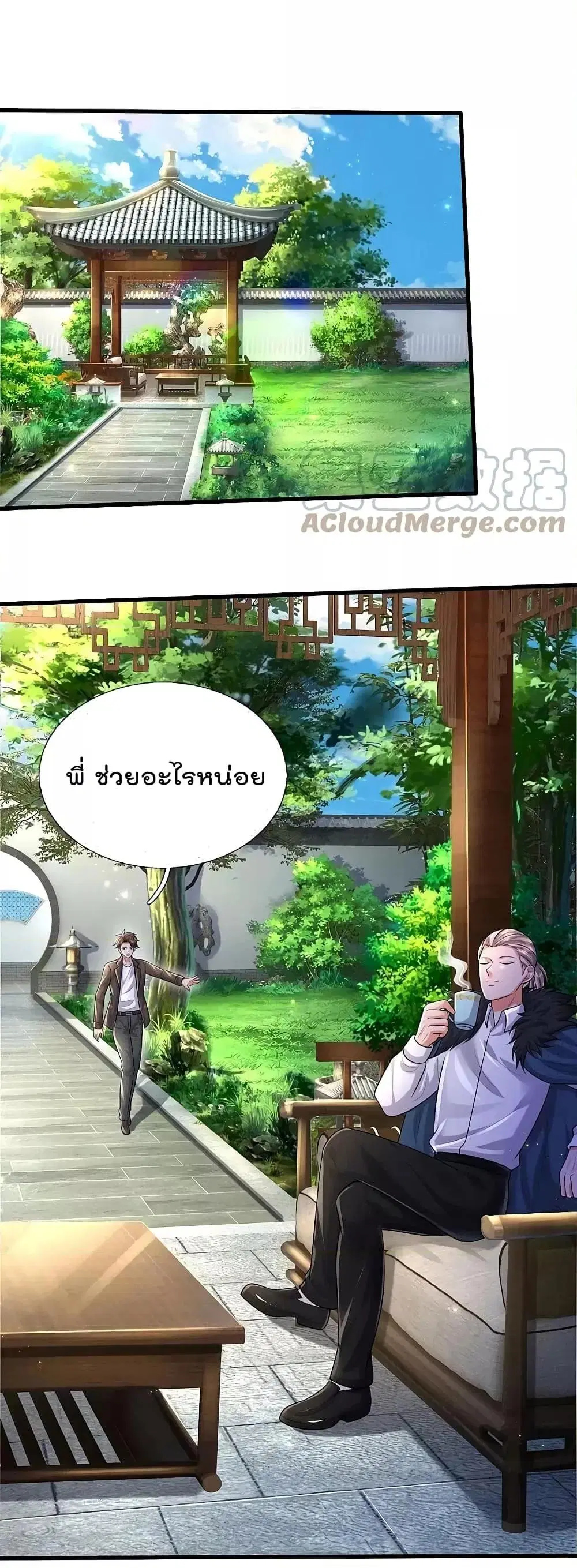 I’m the Great Immortal ตอนที่ 523 หน้า 2