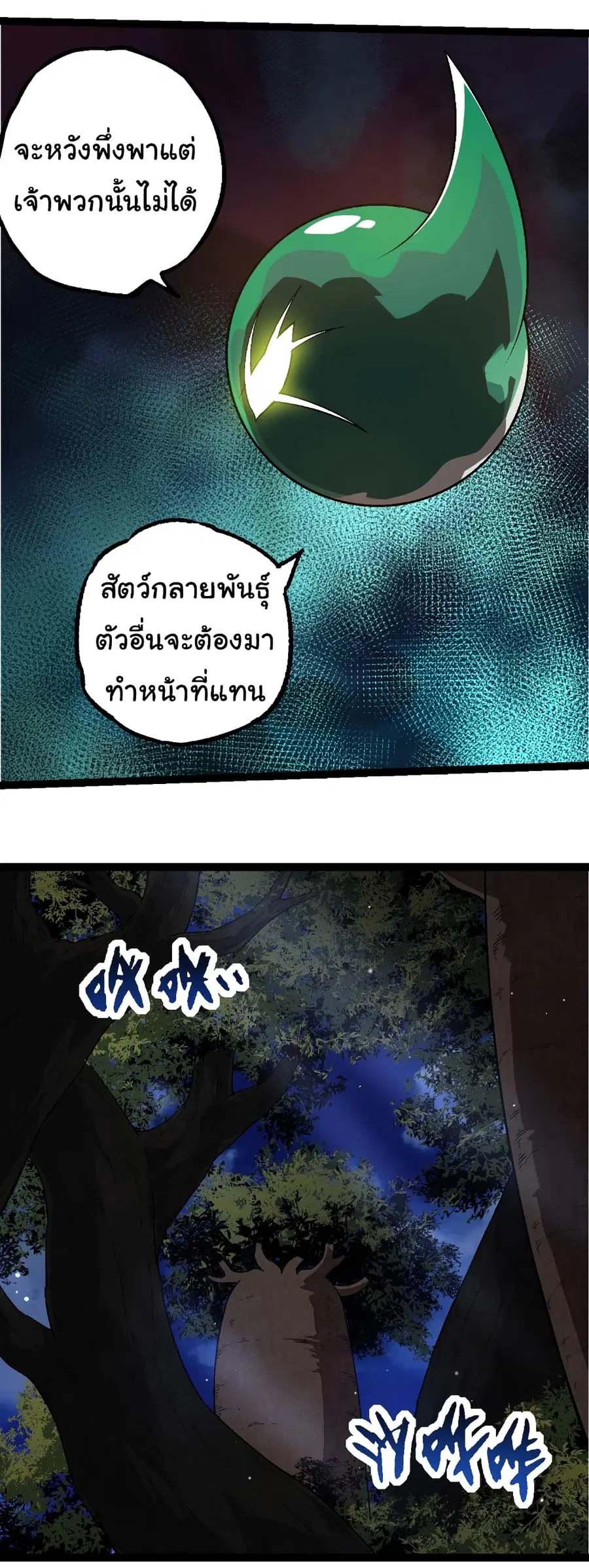 Evolution Begins With A Big Tree ตอนที่ 246 หน้า 27