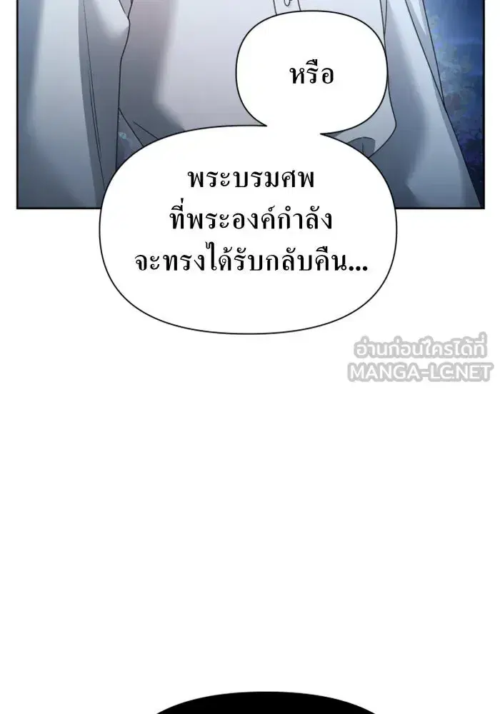 Your Throne ตอนที่ 94 หน้า 162