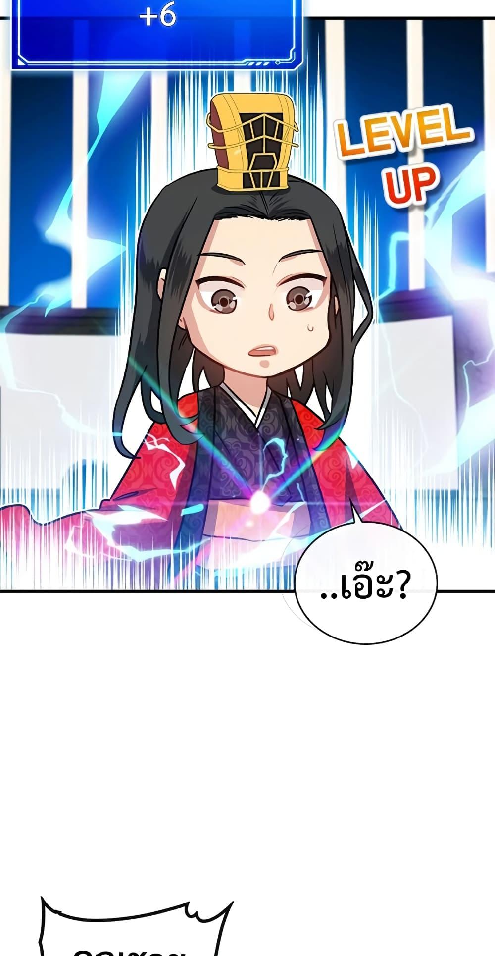 SSS-Class Gacha Hunter ตอนที่ 67 หน้า 27