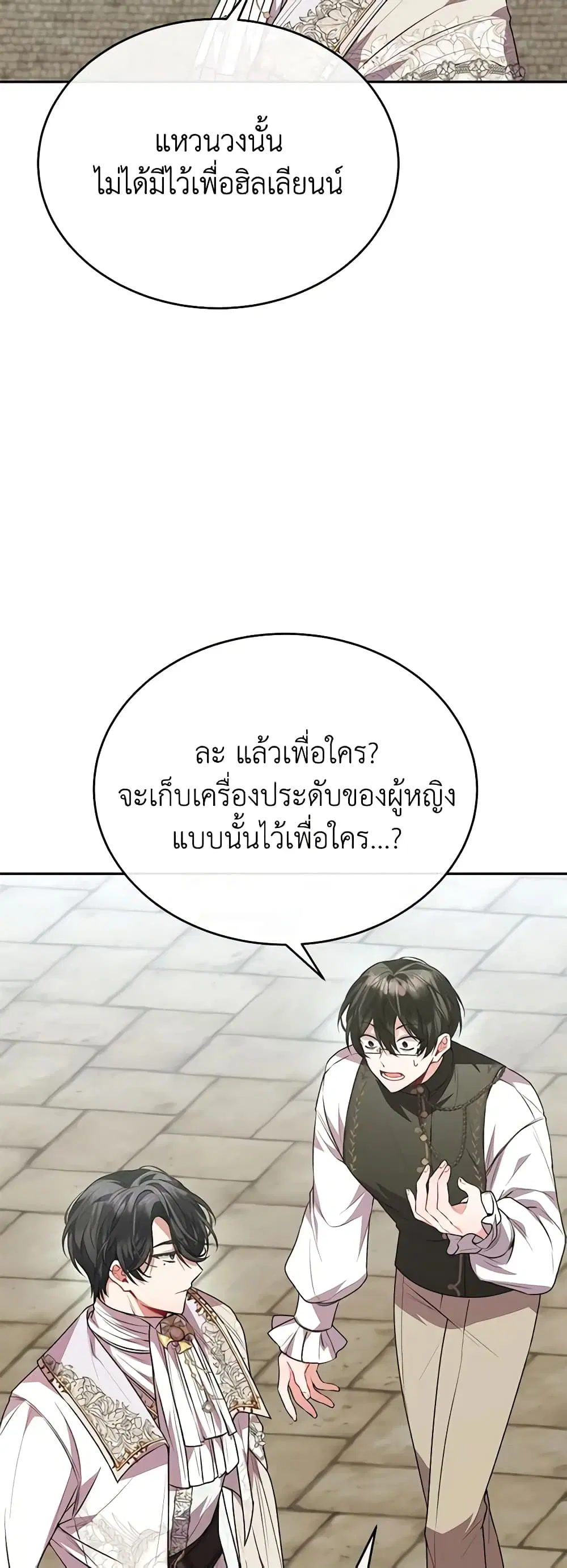 The Real Daughter Is Back ตอนที่ 56 หน้า 41