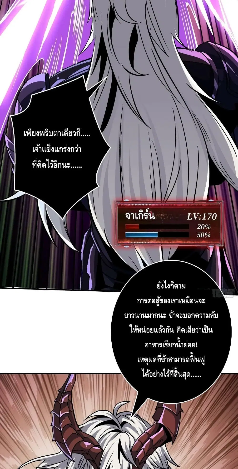 King Account at the Start ตอนที่ 231 หน้า 31