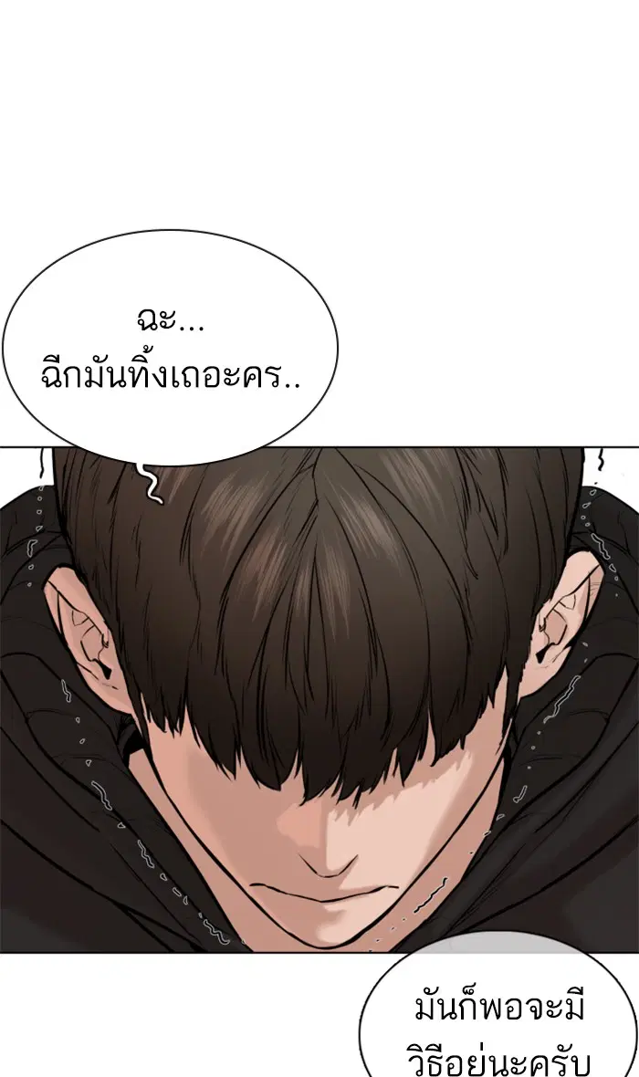 How to Fight ตอนที่ 67 หน้า 53