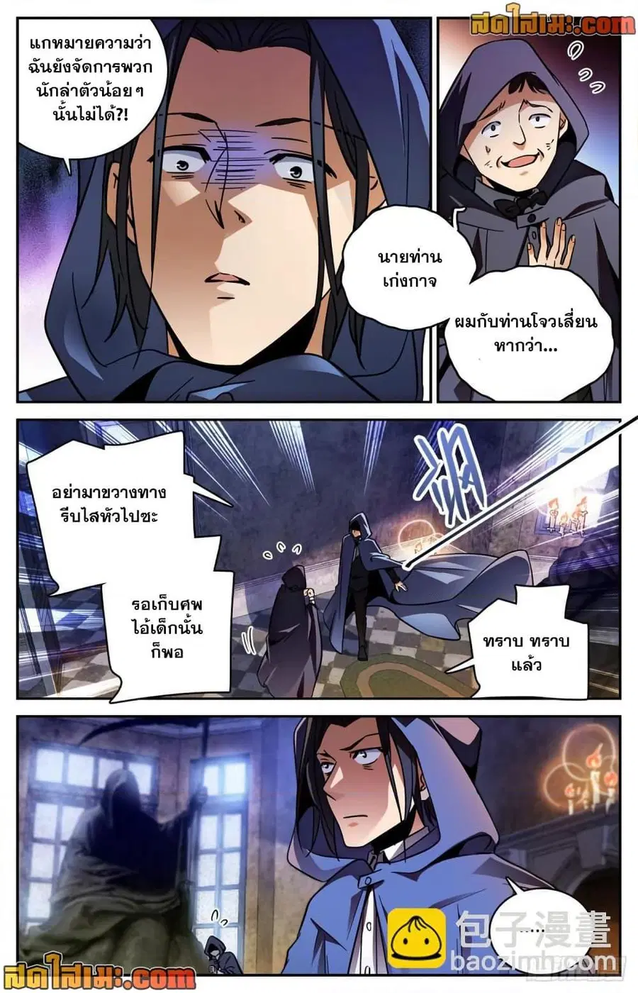 Versatile Mage ตอนที่ 566 หน้า 12