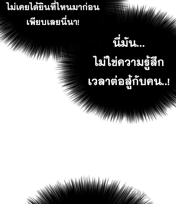 Bad Guy ตอนที่ 158 หน้า 69