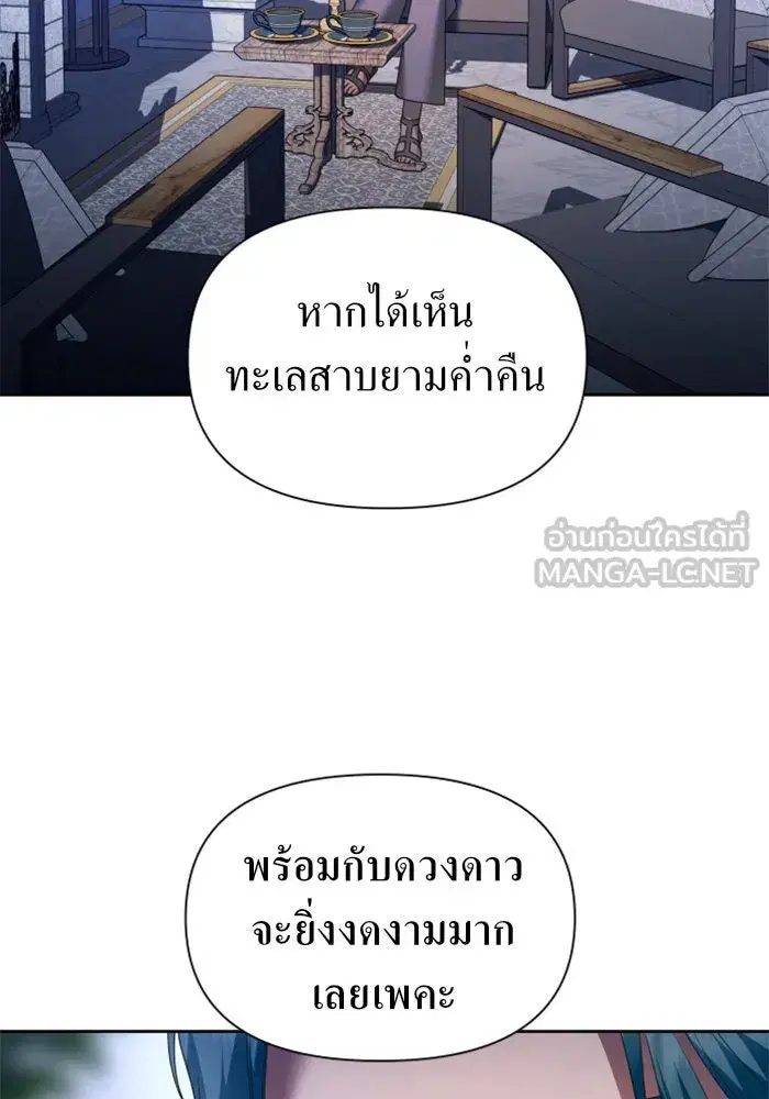 Your Throne ตอนที่ 95 หน้า 33