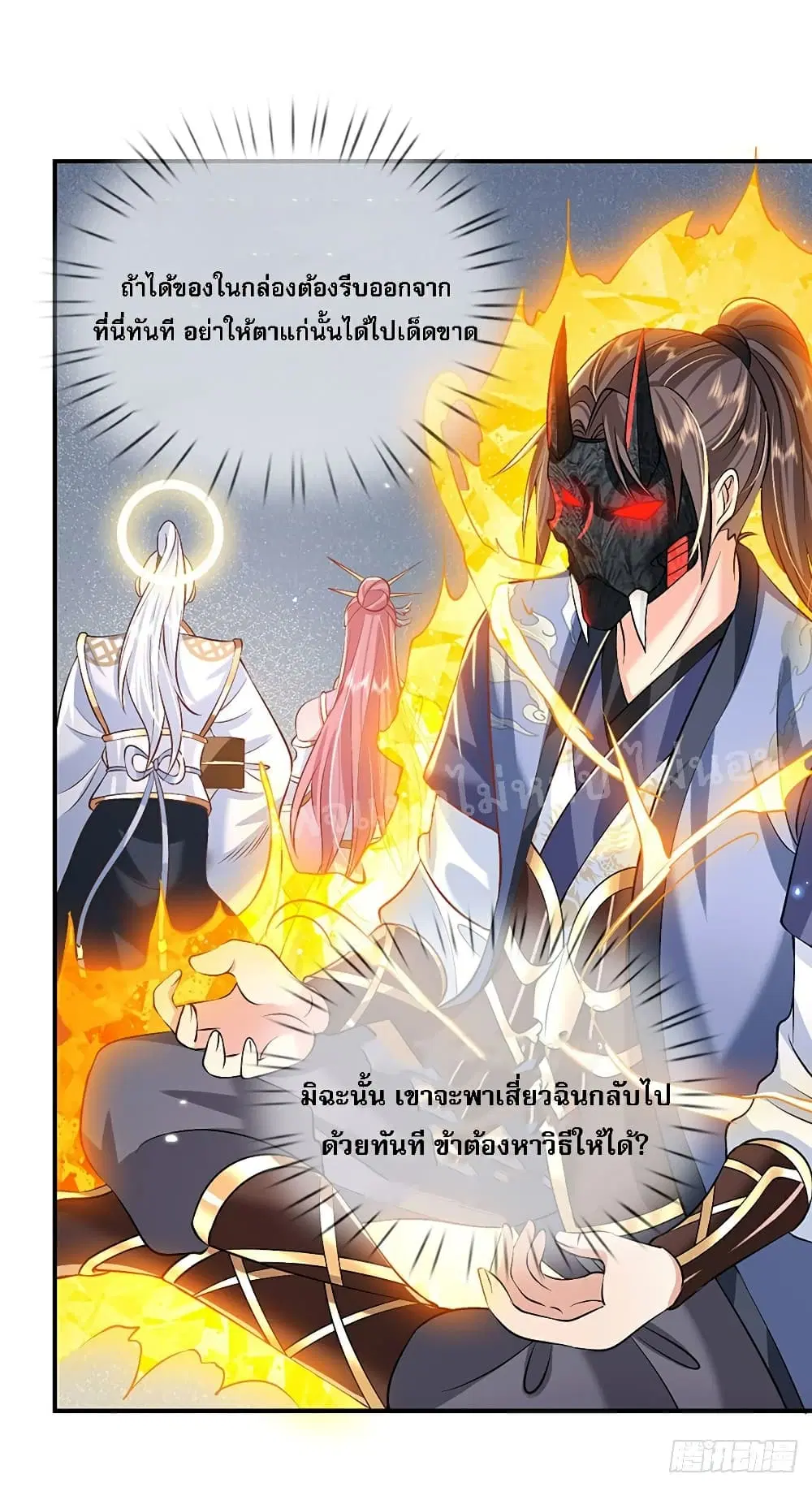 Royal God of War, Rising Dragon ตอนที่ 70 หน้า 30