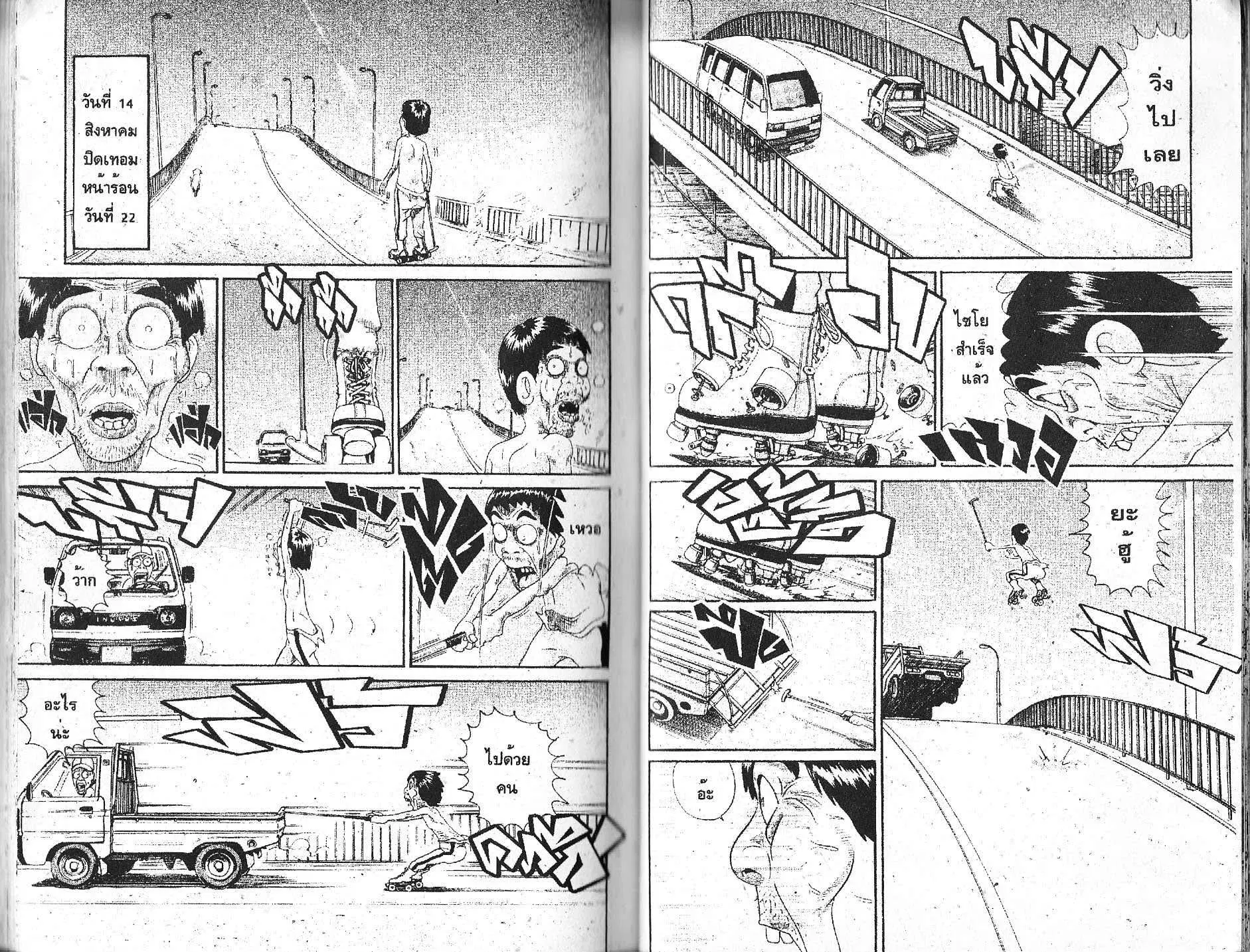 Urayasu Tekkin Kazoku ตอนที่ 124 หน้า 5