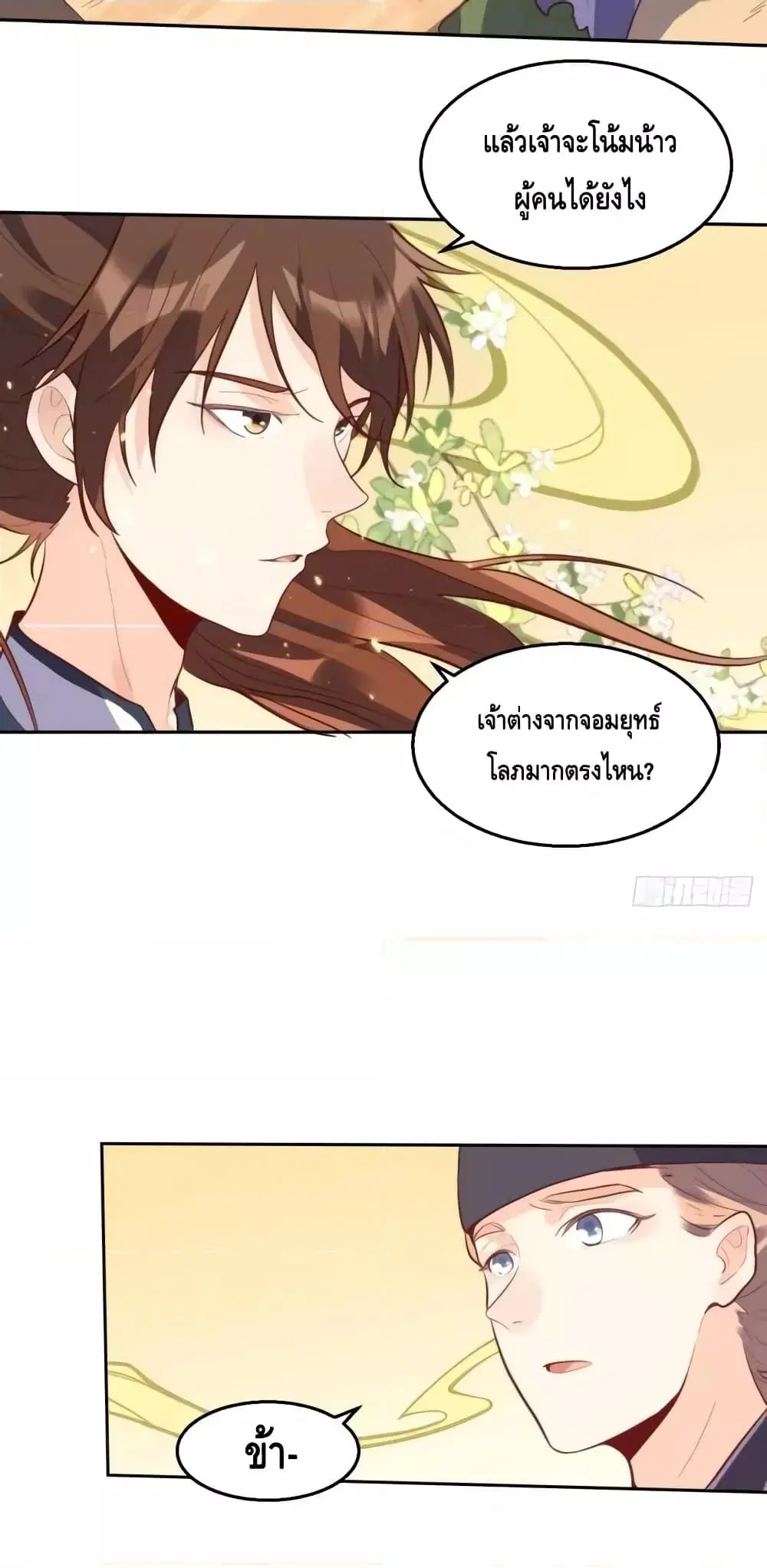 It Turns Out That I Am A Big Cultivator ตอนที่ 132 หน้า 34