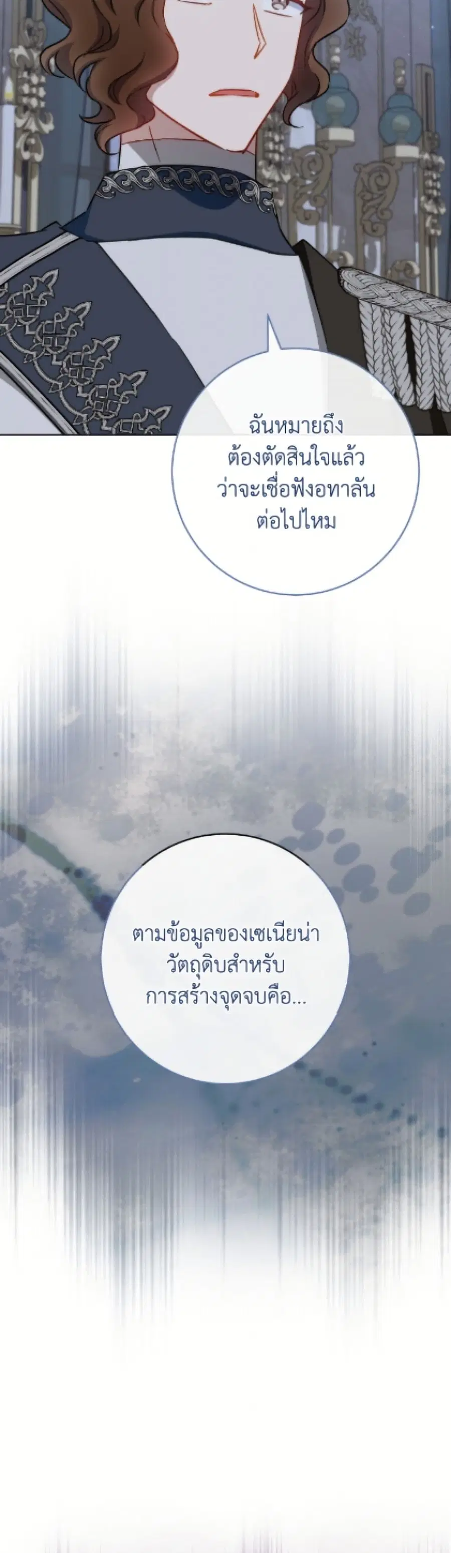 The Young Lady Is a Royal Chef ตอนที่ 177 หน้า 5