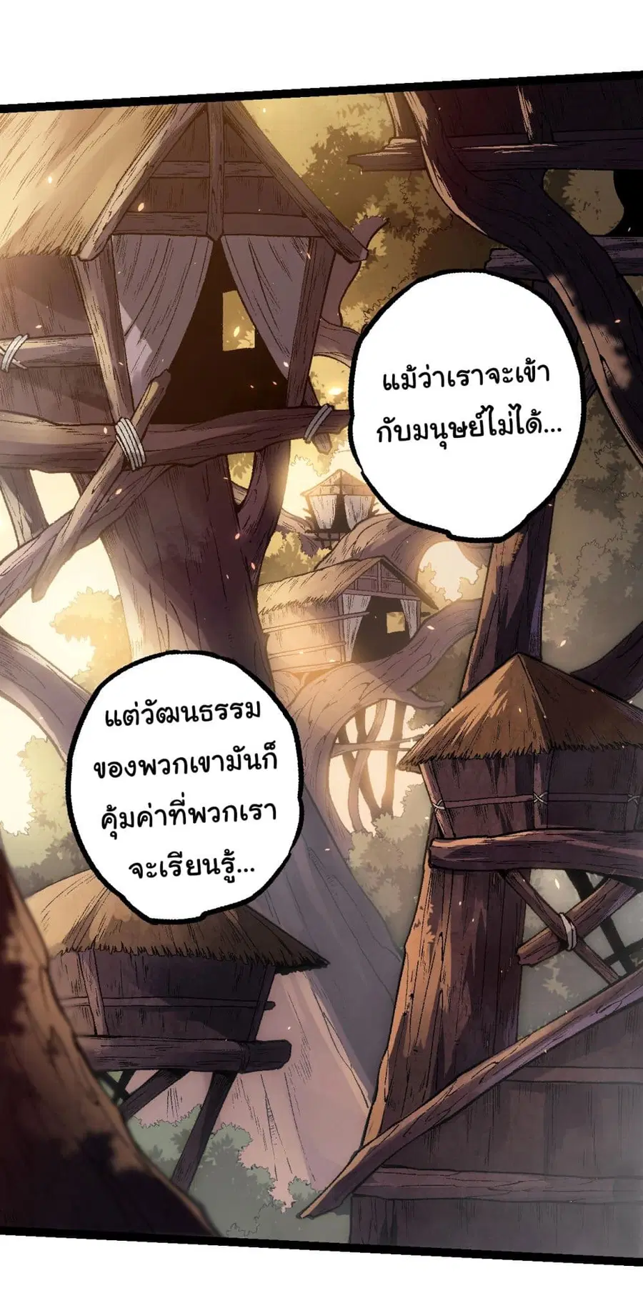 Evolution Begins With A Big Tree ตอนที่ 150 หน้า 10