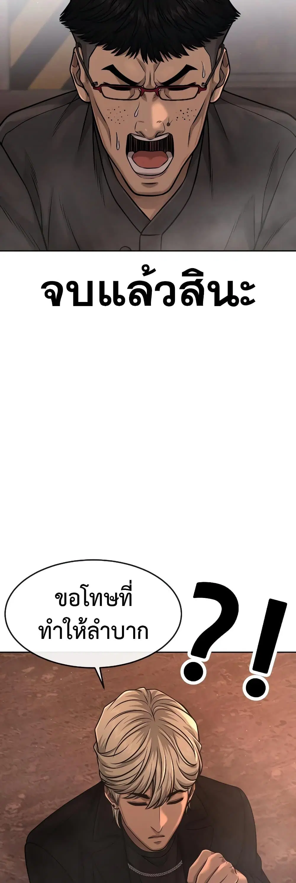 Quest Supremacy ตอนที่ 81 หน้า 9