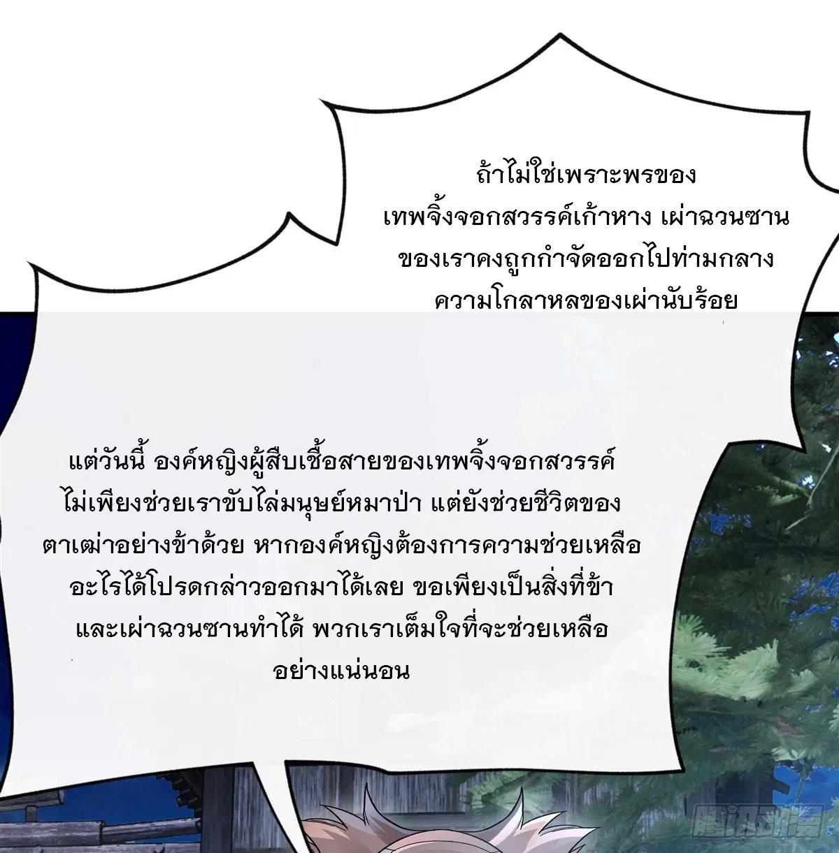 My Female Disciples are all Future Masters of the Heavens ตอนที่ 193 หน้า 68