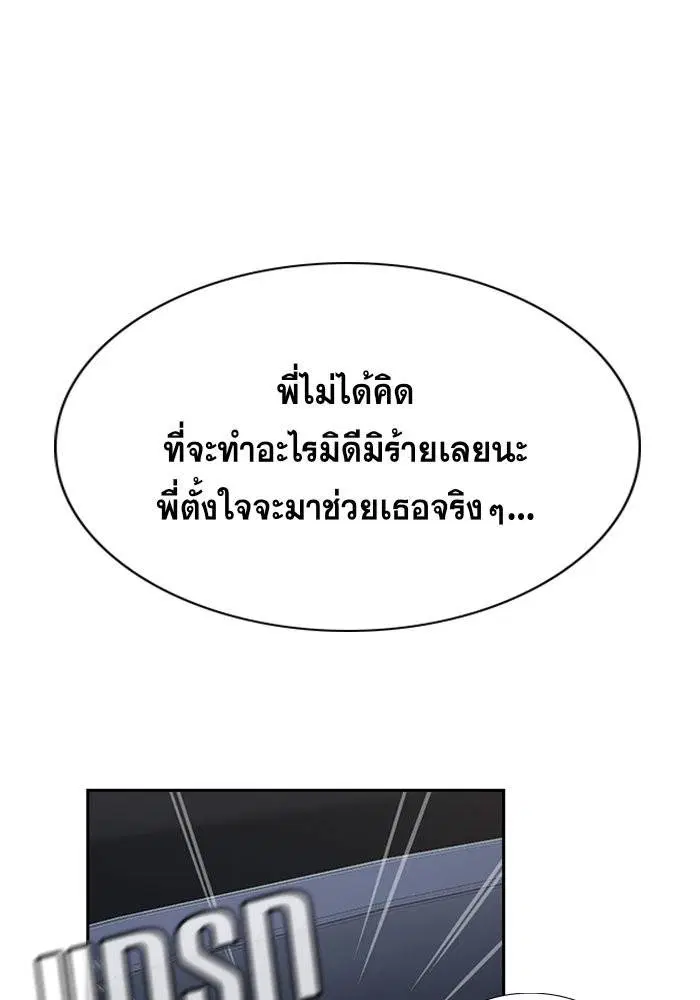 True Education ตอนที่ 64 หน้า 74