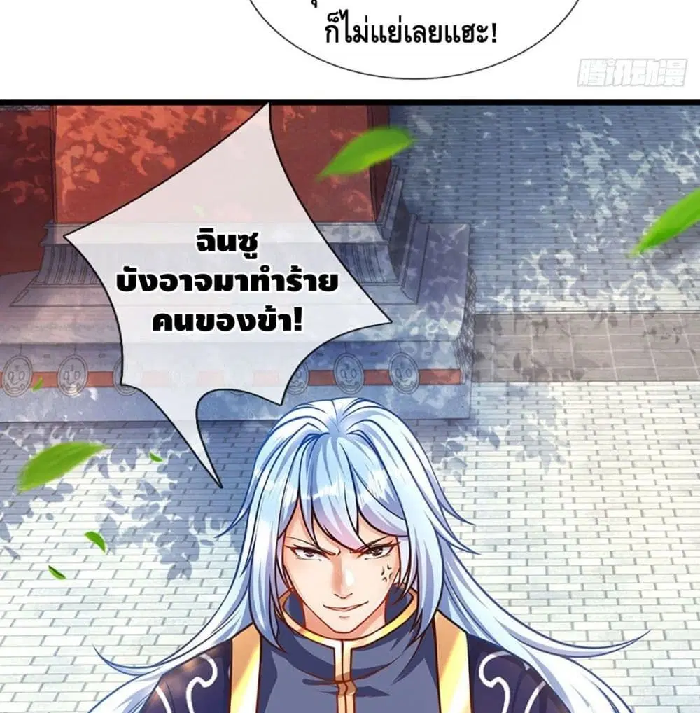 Opening to Supreme Dantian ตอนที่ 20 หน้า 14