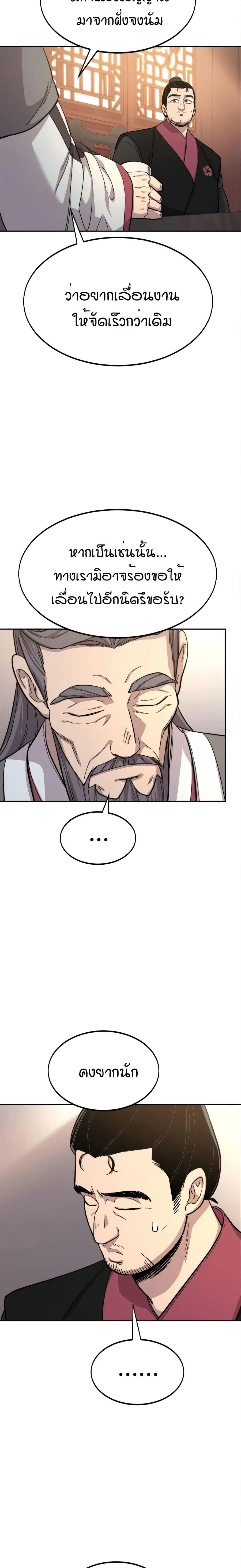 Return of the Mount Hua Sect ตอนที่ 36 หน้า 26