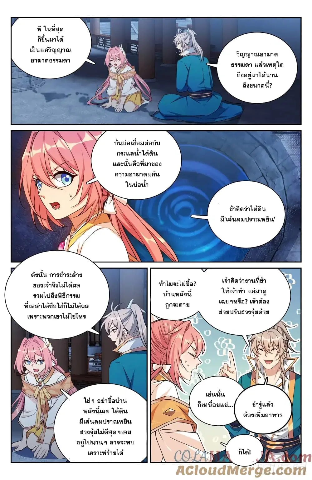 Nightwatcher ตอนที่ 204 หน้า 7