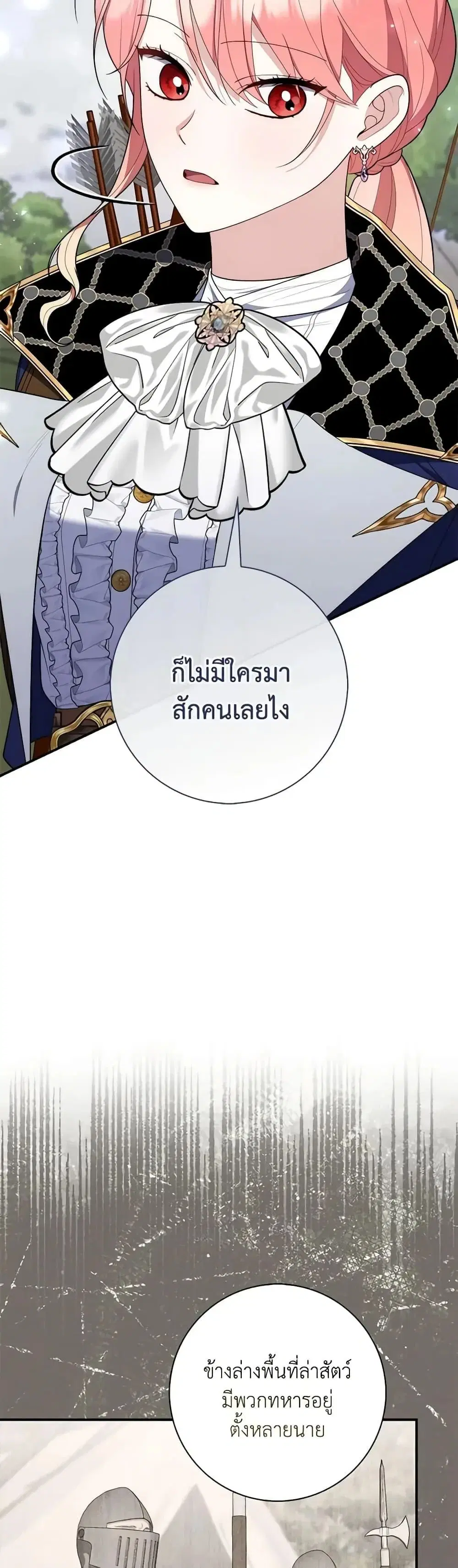 A Princess Who Reads Fortune ตอนที่ 53 หน้า 37