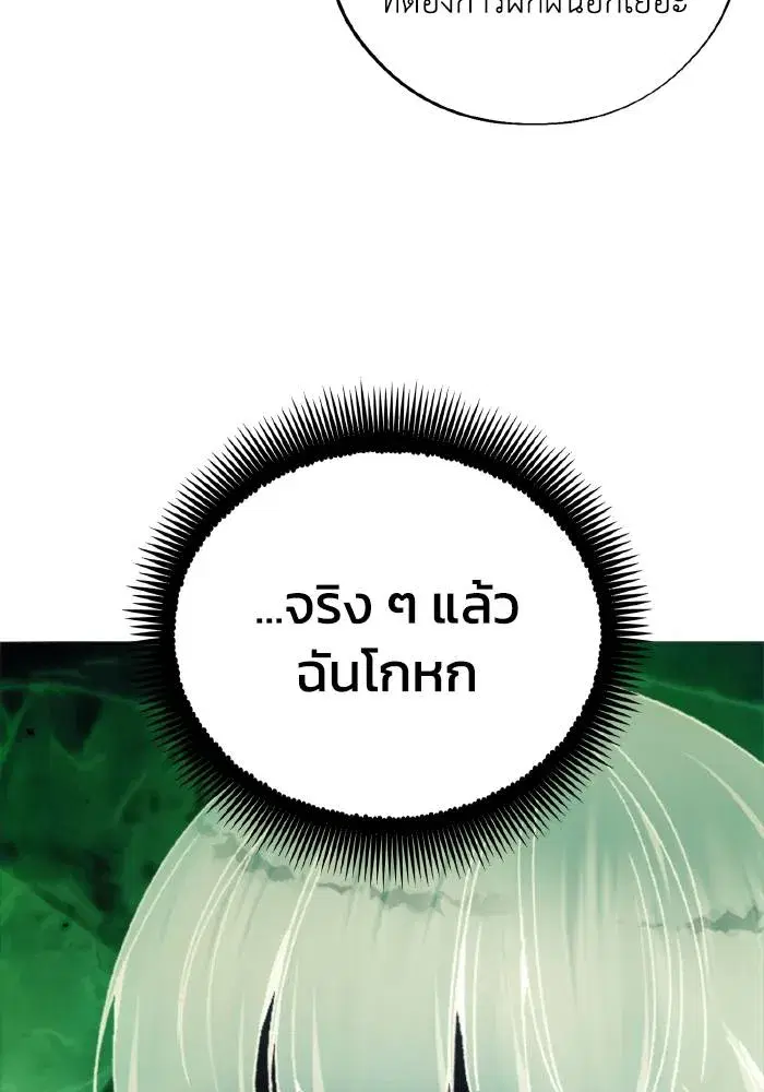 How to Live as a Villain ตอนที่ 103 หน้า 68