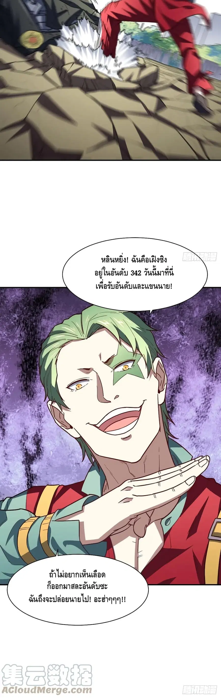 High Energy Strikes ตอนที่ 142 หน้า 31