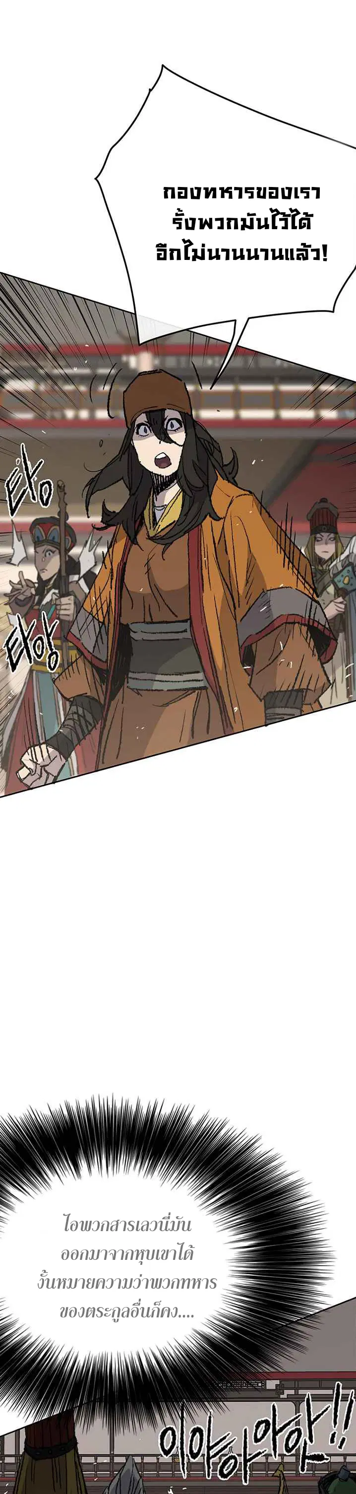 The Undefeatable Swordsman ตอนที่ 67 หน้า 33