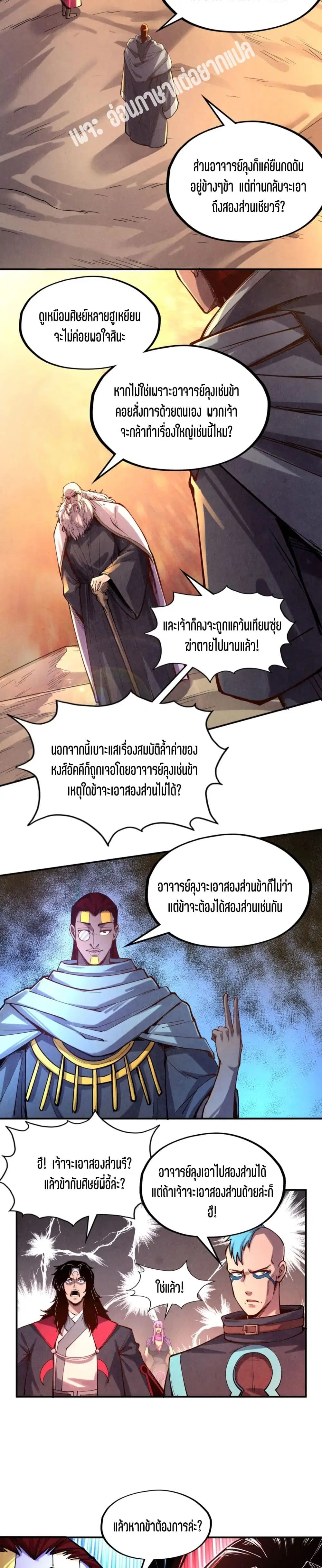 The Eternal Supreme ตอนที่ 104 หน้า 18