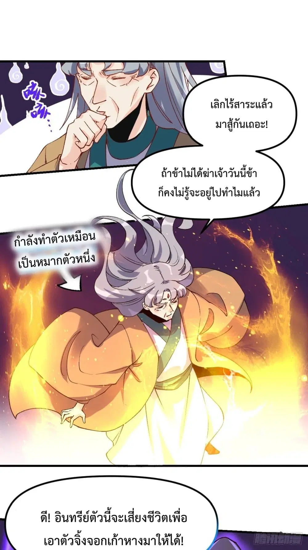 It Turns Out That I Am A Big Cultivator ตอนที่ 34 หน้า 12
