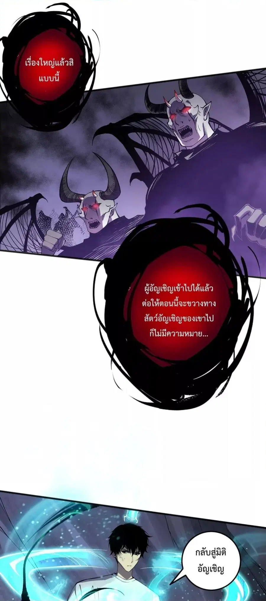 Necromancer King of The Scourge ตอนที่ 152 หน้า 29