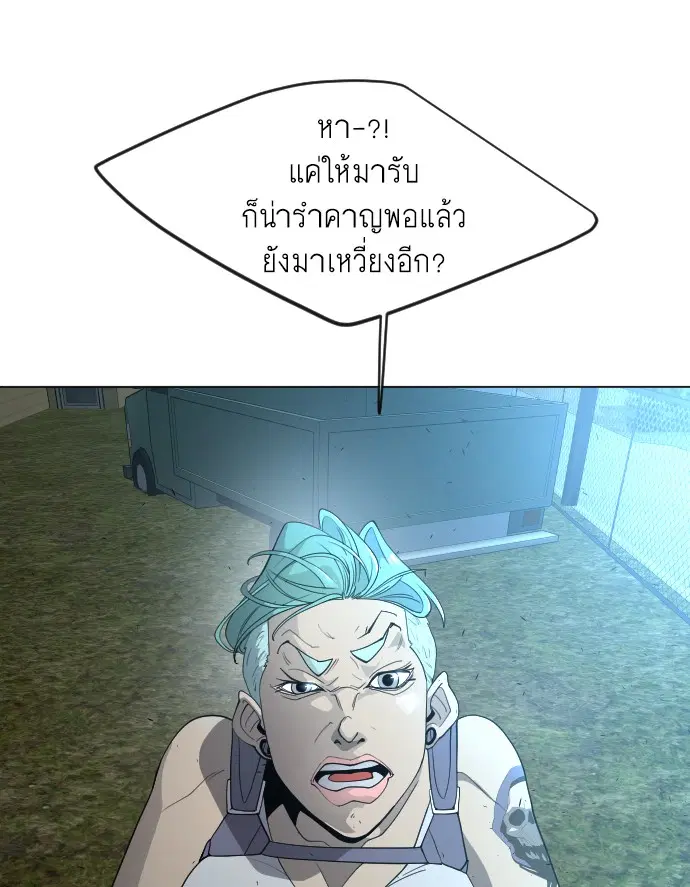 Superhuman Era ตอนที่ 116 หน้า 50