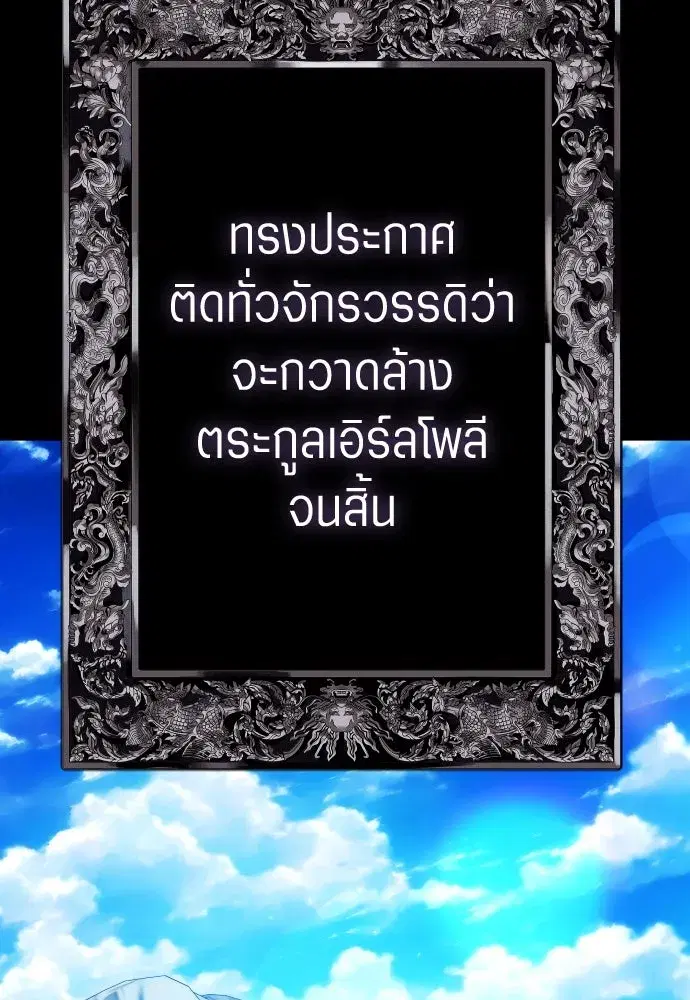 Your Throne ตอนที่ 260 หน้า 17