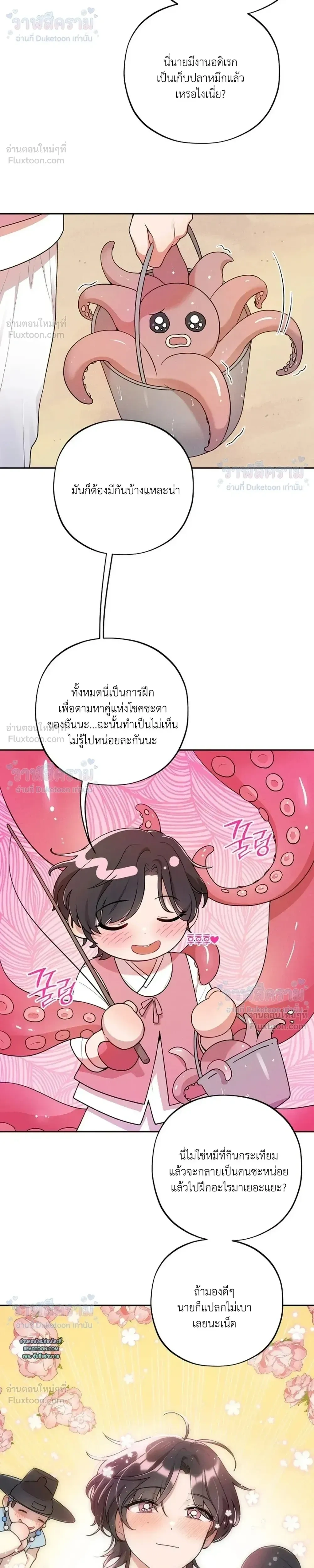 Even if I’m Small, It’s Okay! – ถึงจะตัวเล็กก็ไม่เป็นไร! ตอนที่ 1 หน้า 5
