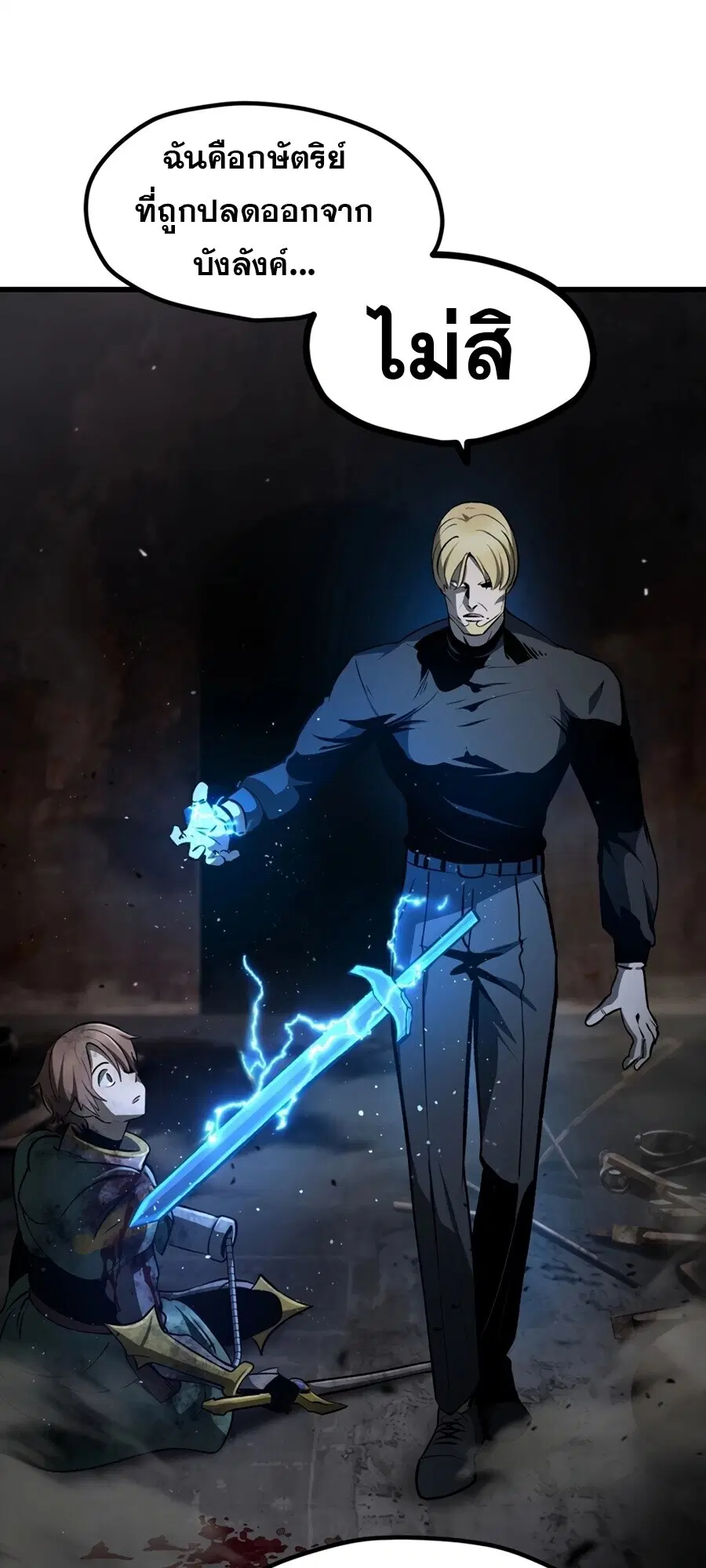 Survival Of Blade King ตอนที่ 248 หน้า 98