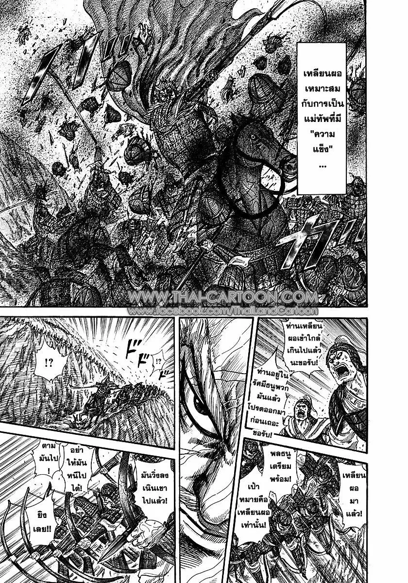Kingdom ตอนที่ 233 หน้า 12