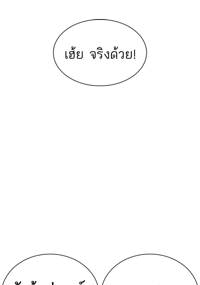 How to Fight ตอนที่ 5 หน้า 61