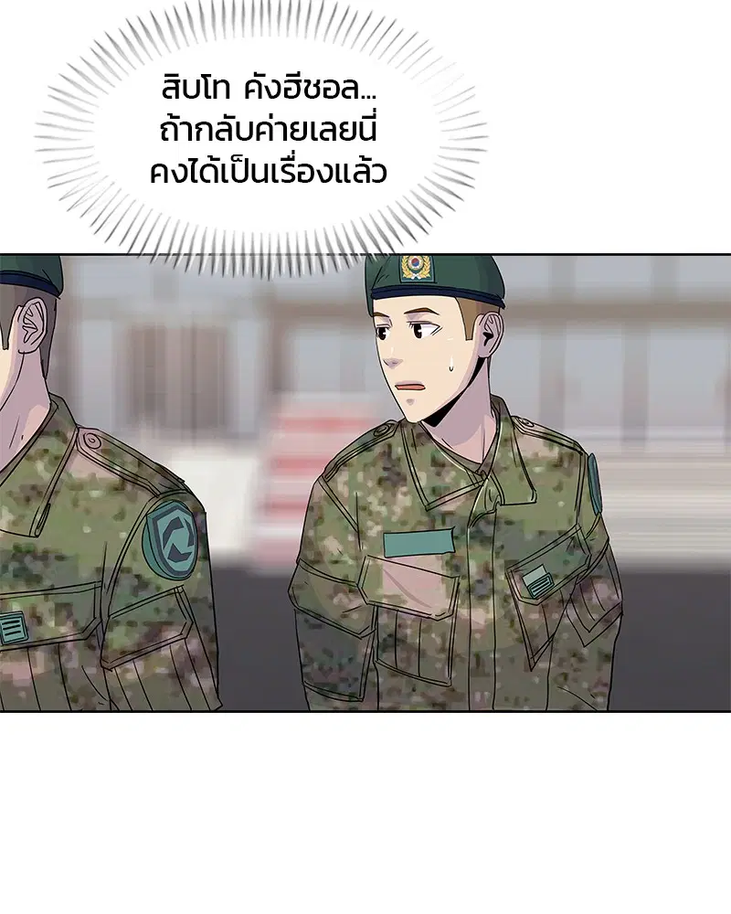 Kitchen Soldier ตอนที่ 102 หน้า 90