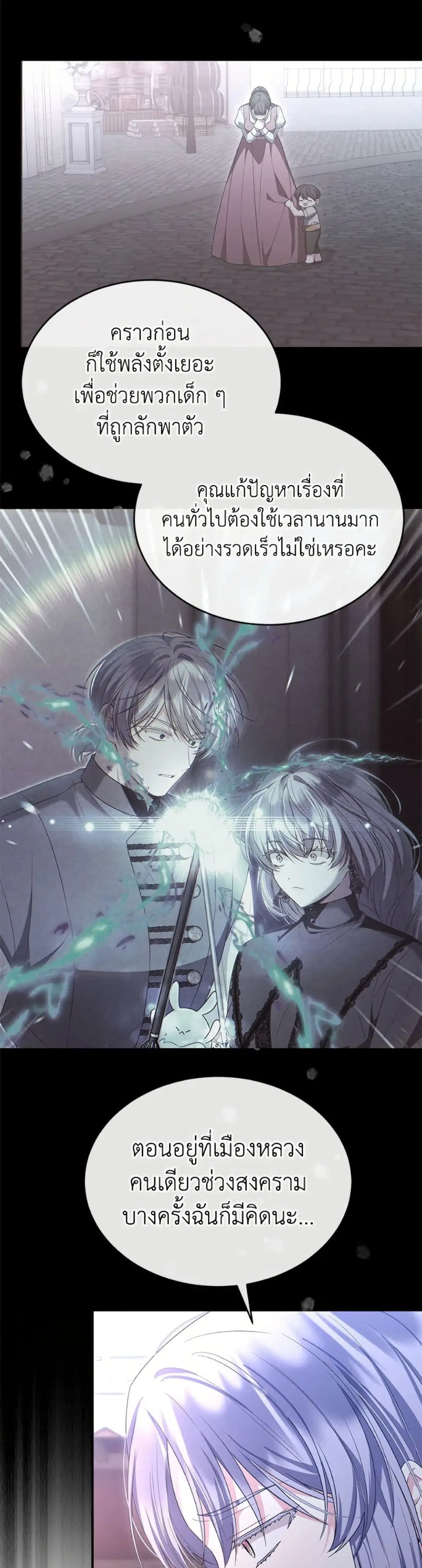 The Real Daughter Is Back ตอนที่ 153 หน้า 28
