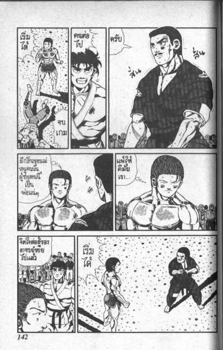Shin Jungle no Ouja Tar-chan ตอนที่ 92 หน้า 12