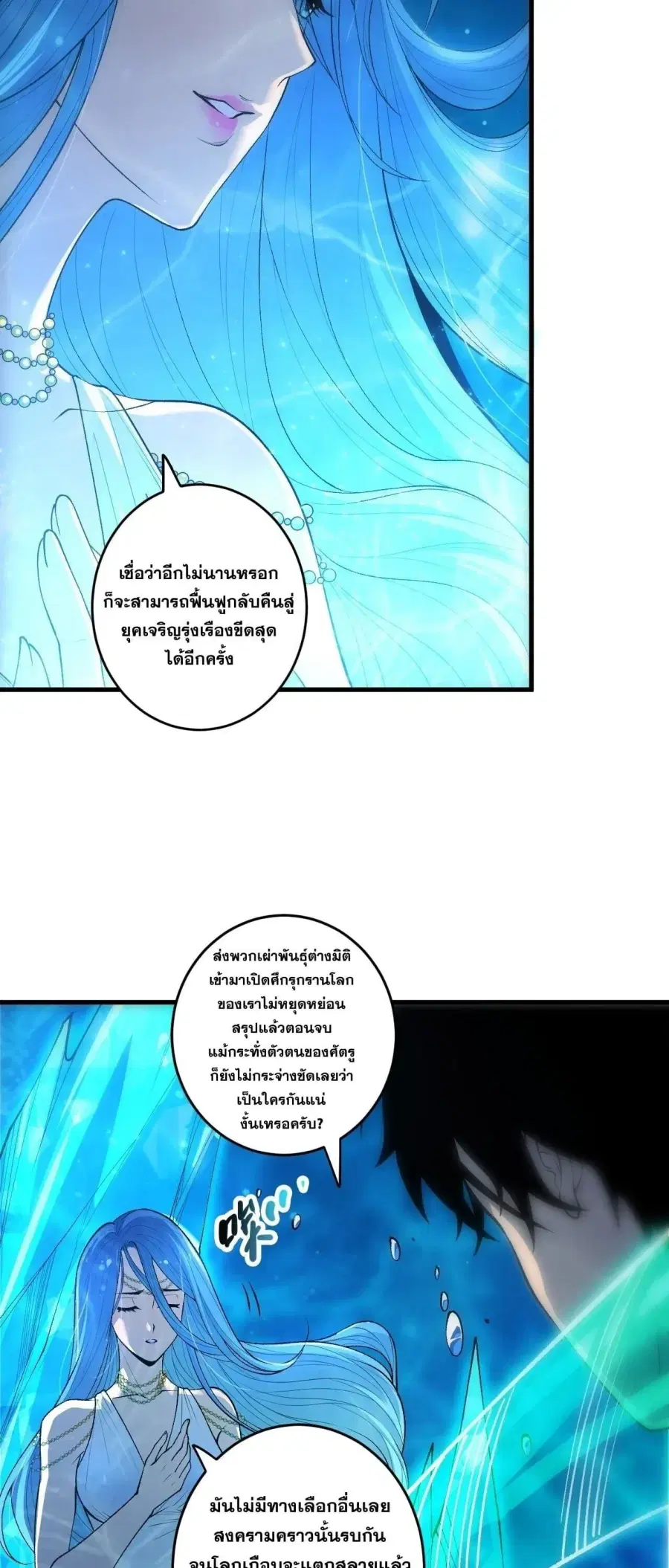 Necromancer King of The Scourge ตอนที่ 275 หน้า 7