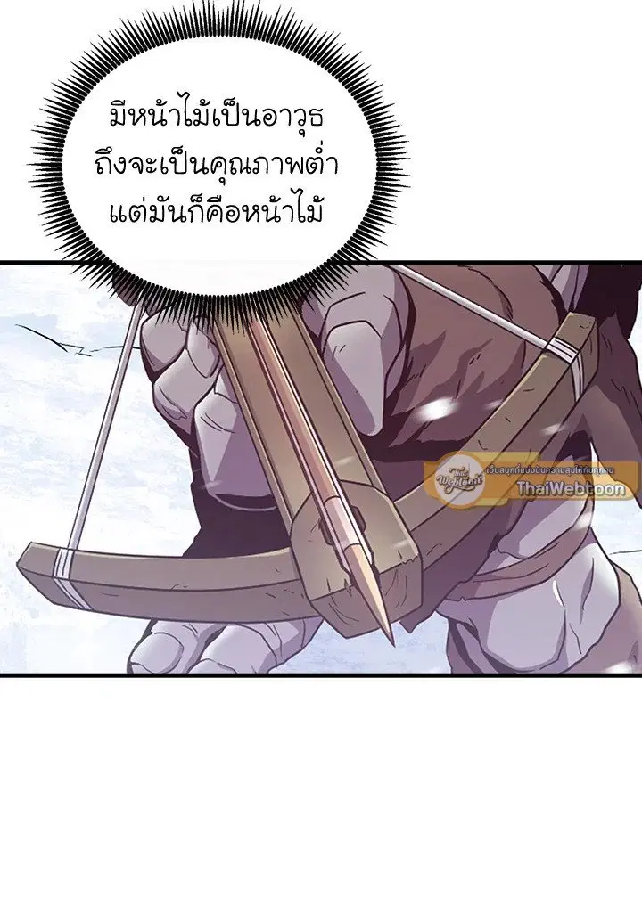 Arcane Sniper ตอนที่ 170 หน้า 68