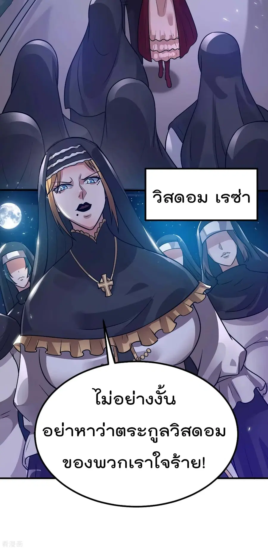Immortal King of City ตอนที่ 98 หน้า 40