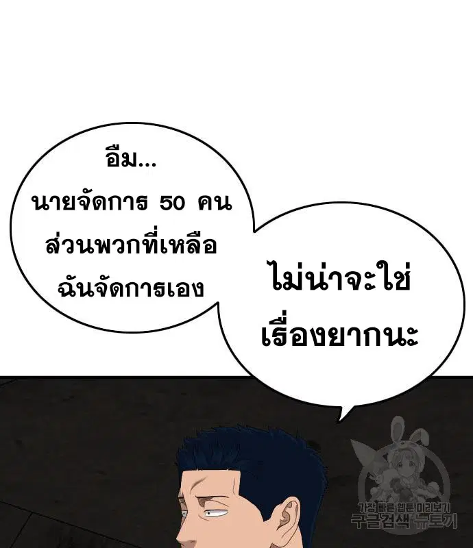 Bad Guy ตอนที่ 153 หน้า 154