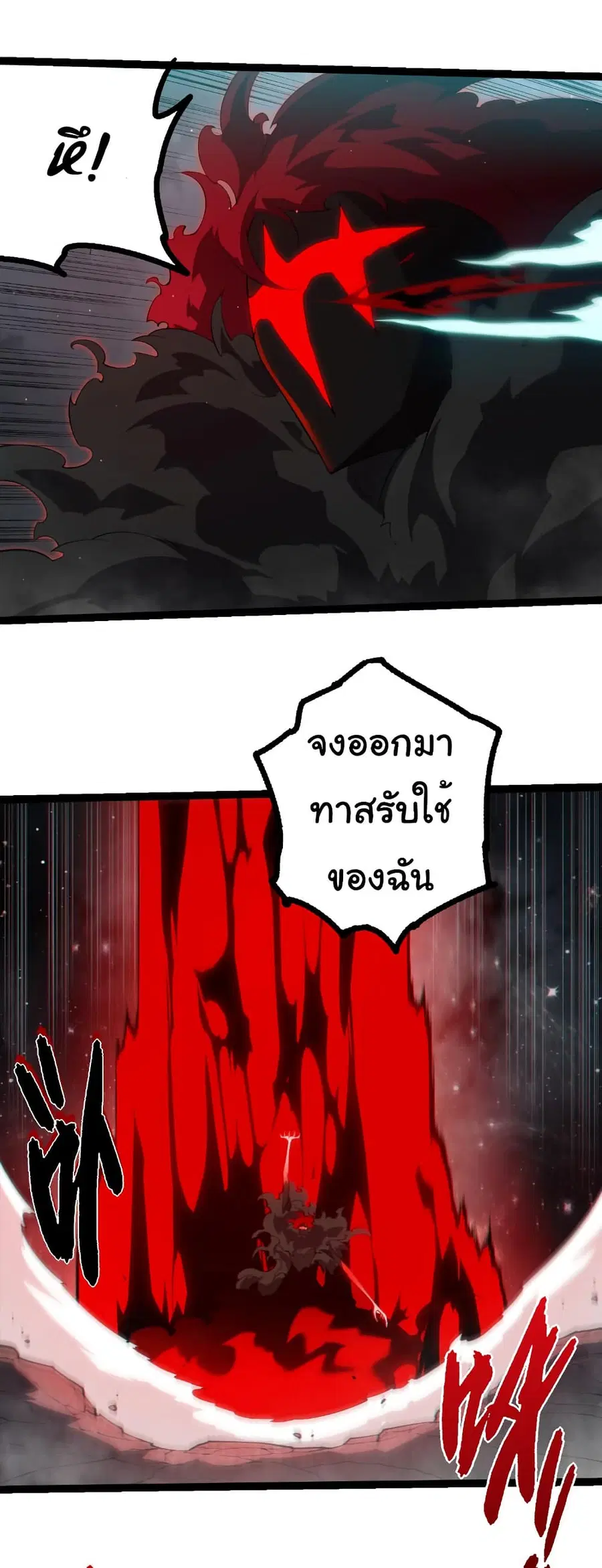 Evolution from the Big Tree ตอนที่ 497 หน้า 17