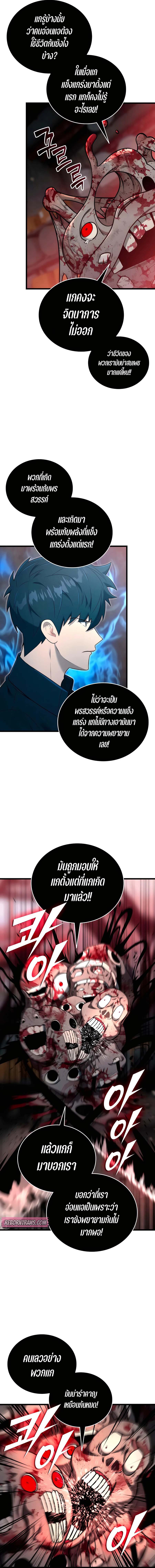 Subscribed To The Transcendental Channels แค่กดสับตะไคร้ ก็ได้พลังมาเฉยเลย ตอนที่ 33 หน้า 13