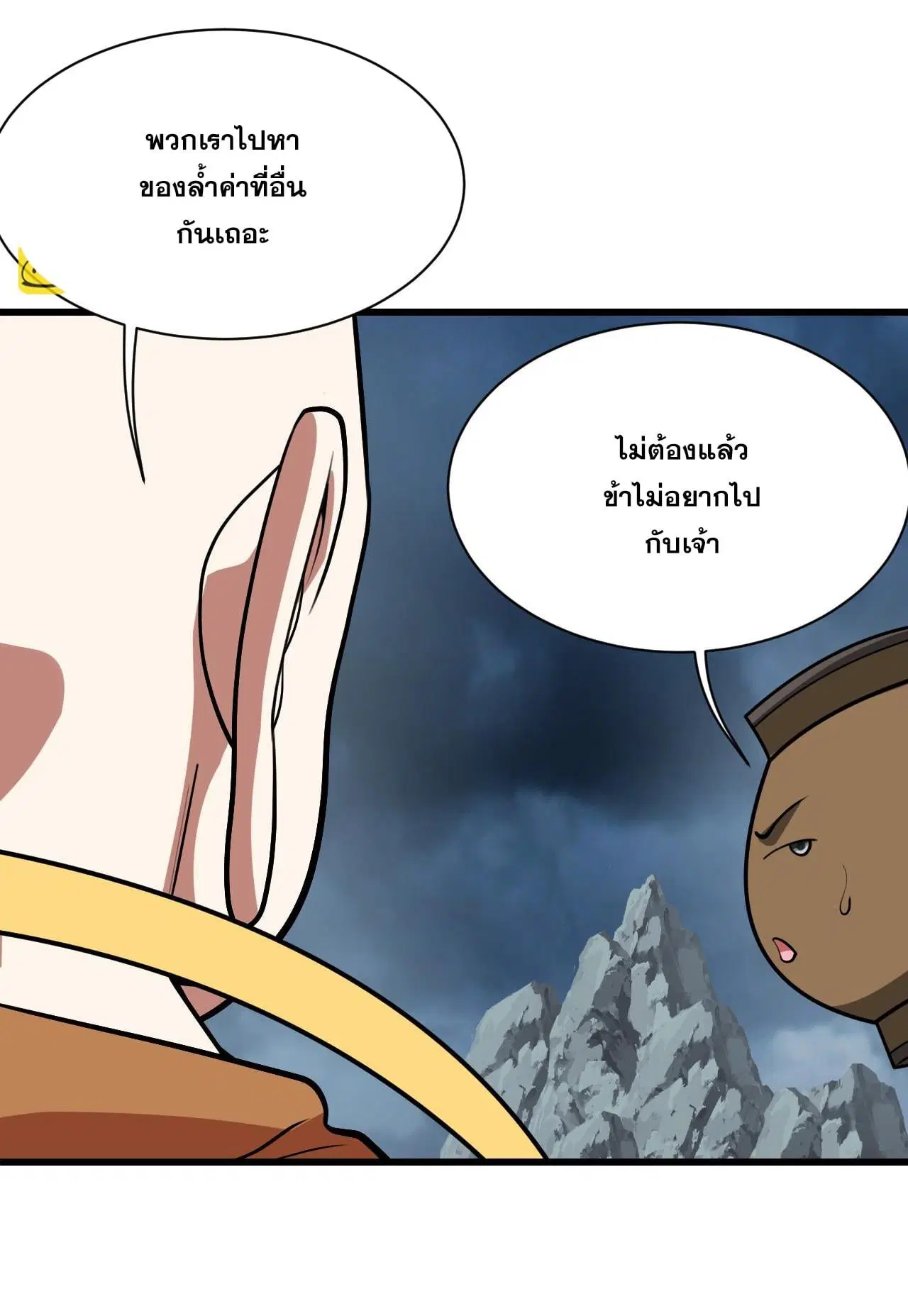 Matchless Emperor ตอนที่ 373 หน้า 20