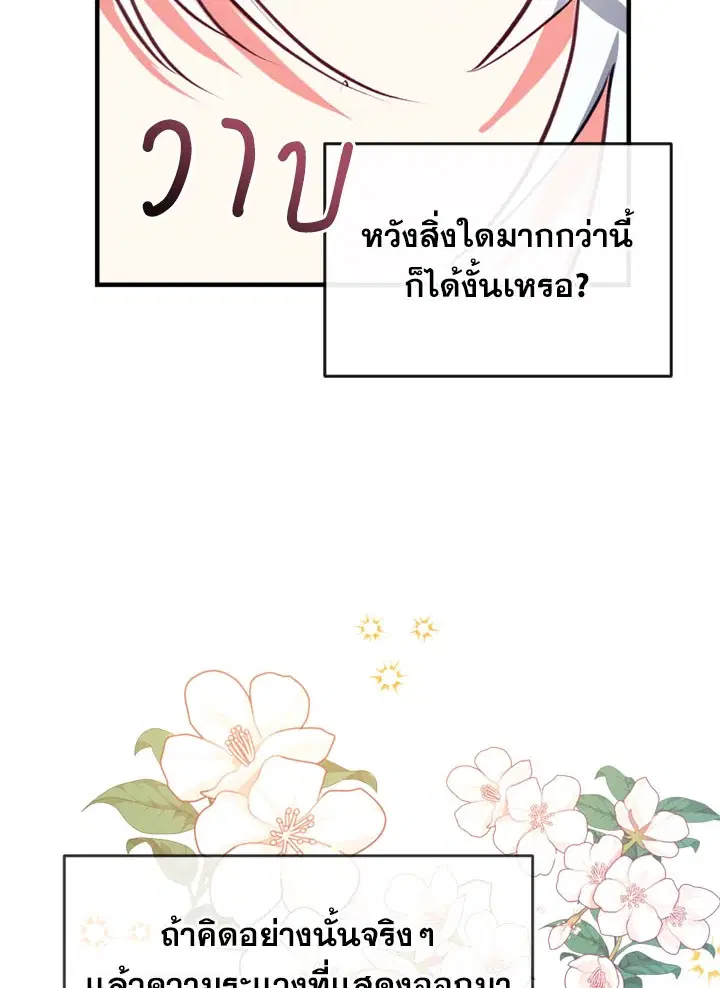 Can We Become a Family? ตอนที่ 18 หน้า 14