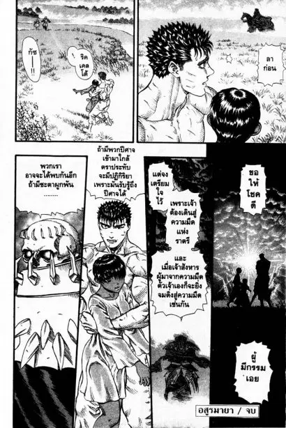 Berserk ตอนที่ 106 หน้า 23