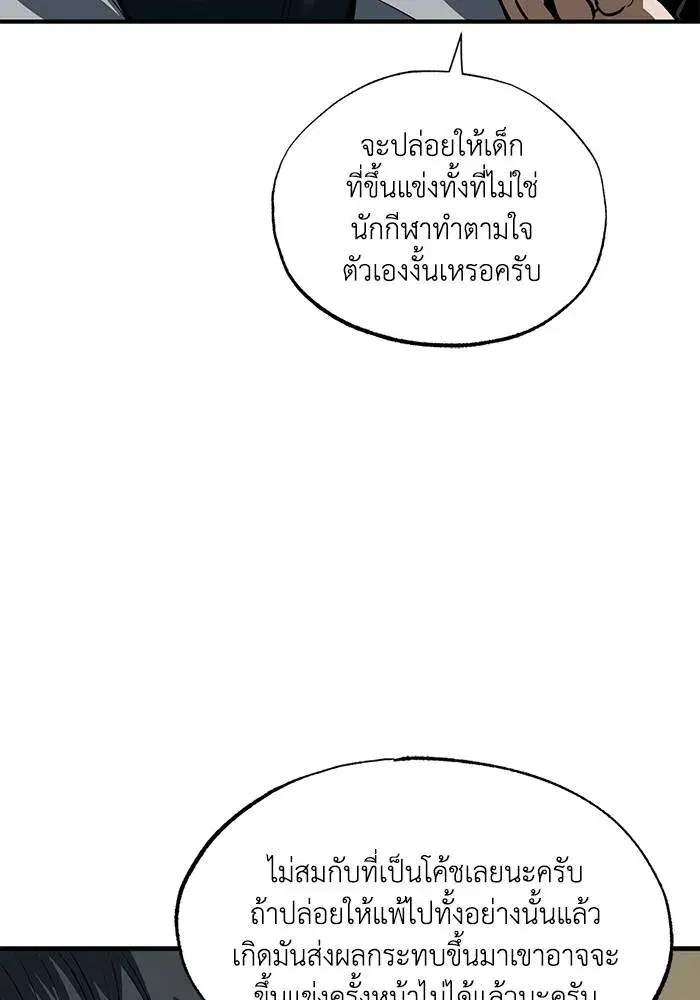 King of the Octagon ตอนที่ 15 หน้า 67